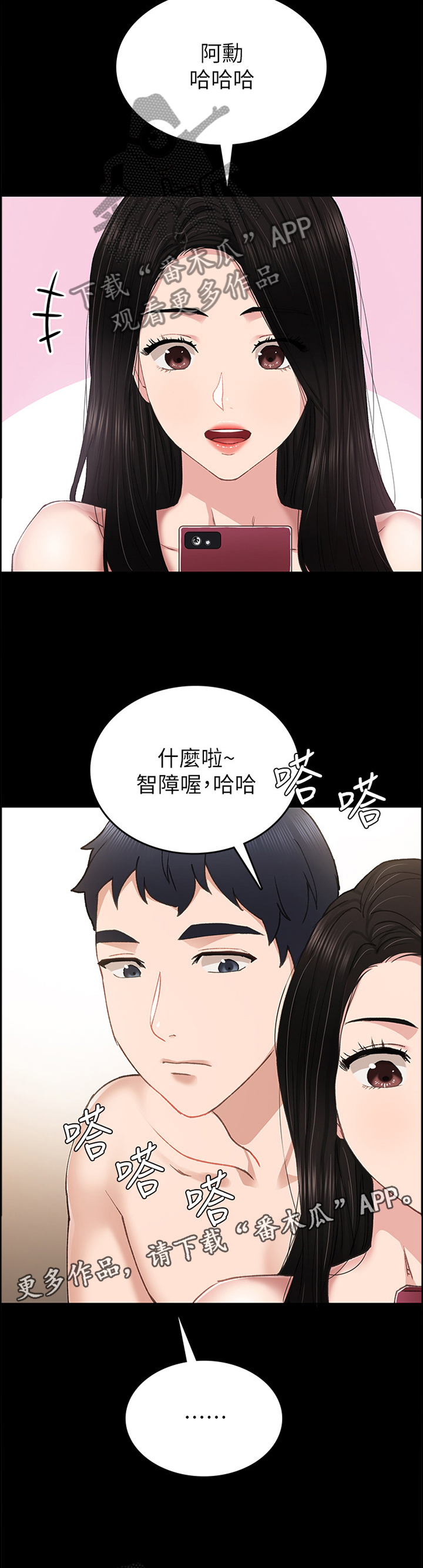 《实习老师》漫画最新章节第145章偷看免费下拉式在线观看章节第【6】张图片