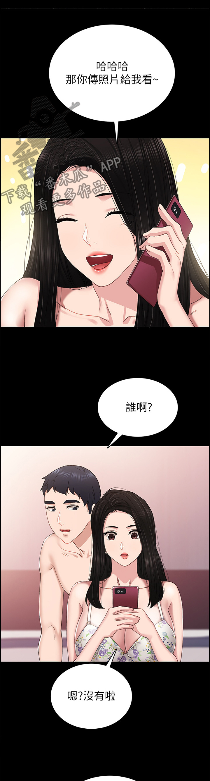 《实习老师》漫画最新章节第145章偷看免费下拉式在线观看章节第【7】张图片