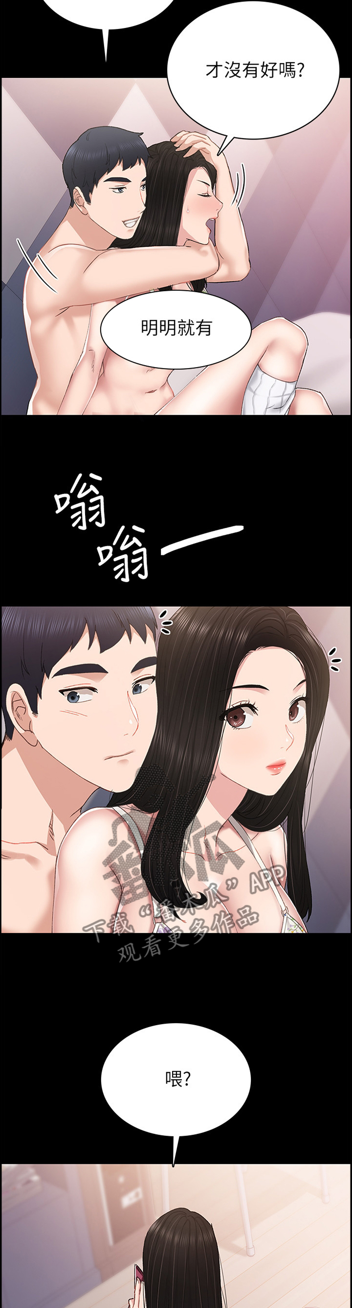 《实习老师》漫画最新章节第145章偷看免费下拉式在线观看章节第【9】张图片