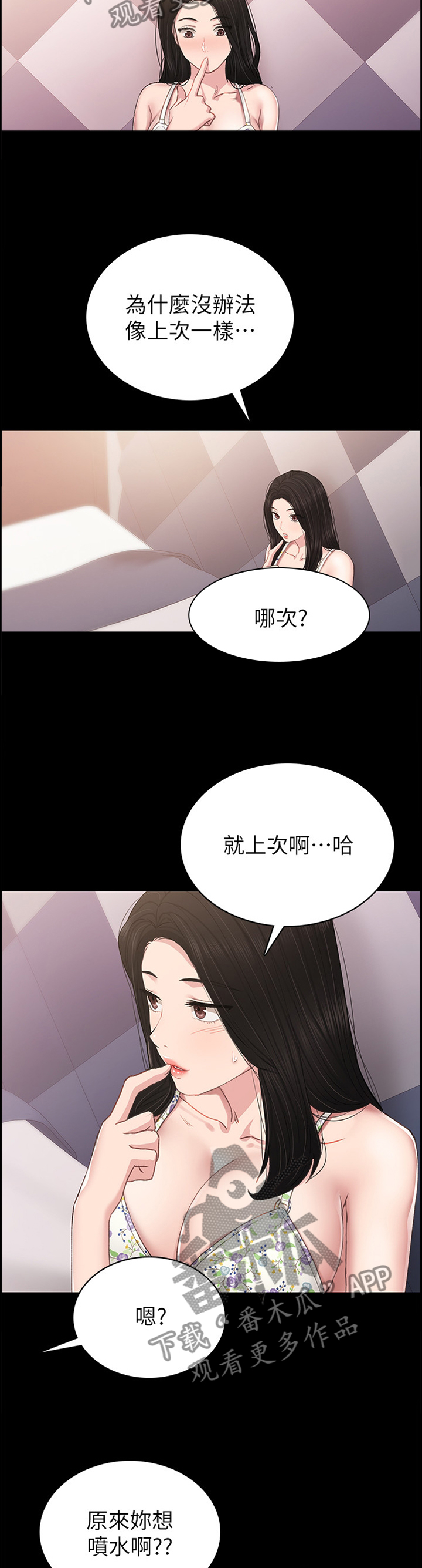 《实习老师》漫画最新章节第145章偷看免费下拉式在线观看章节第【10】张图片