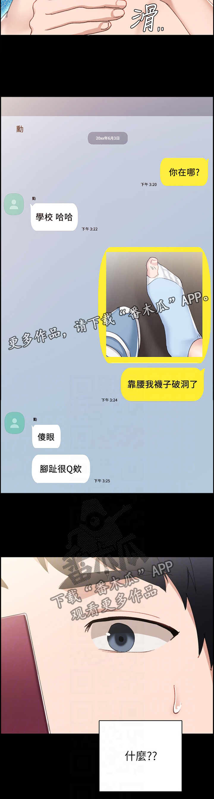 《实习老师》漫画最新章节第145章偷看免费下拉式在线观看章节第【1】张图片