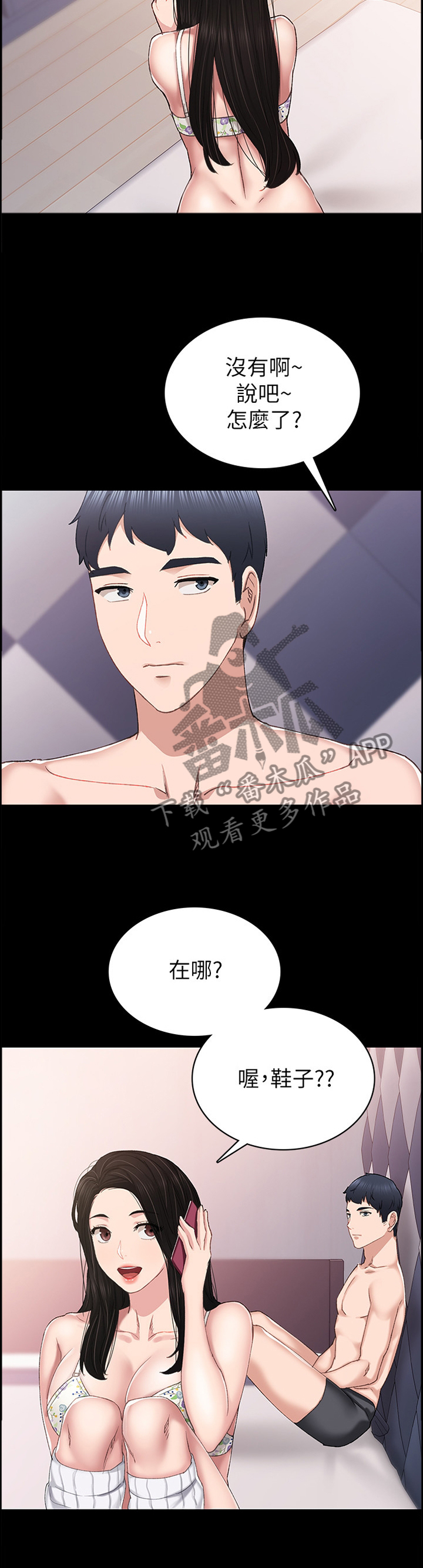 《实习老师》漫画最新章节第145章偷看免费下拉式在线观看章节第【8】张图片