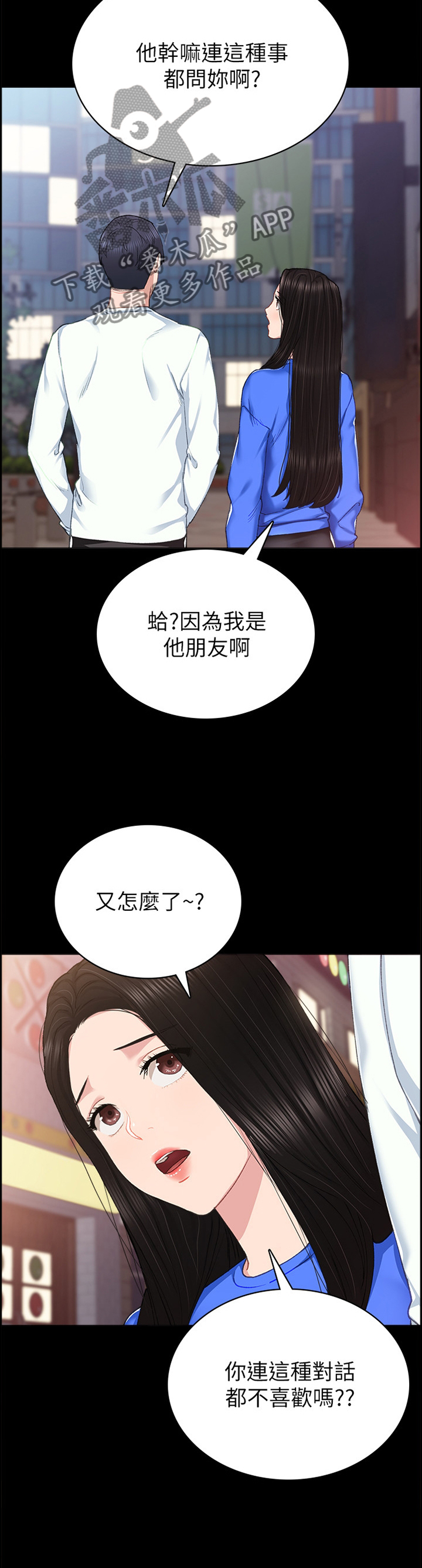 《实习老师》漫画最新章节第146章友情免费下拉式在线观看章节第【8】张图片