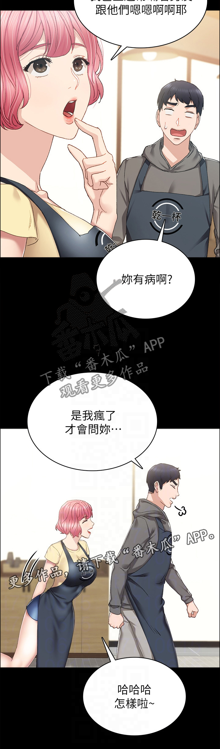 《实习老师》漫画最新章节第146章友情免费下拉式在线观看章节第【1】张图片