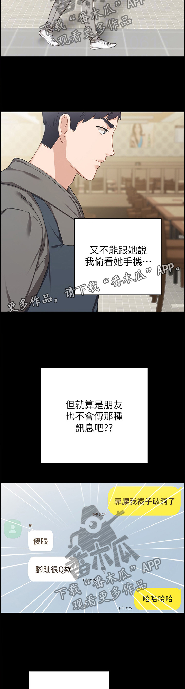 《实习老师》漫画最新章节第146章友情免费下拉式在线观看章节第【6】张图片