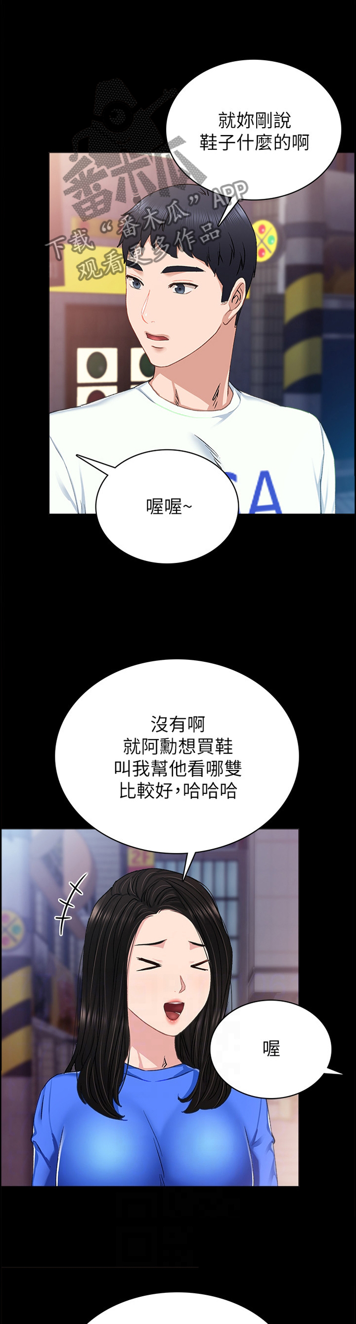 《实习老师》漫画最新章节第146章友情免费下拉式在线观看章节第【9】张图片