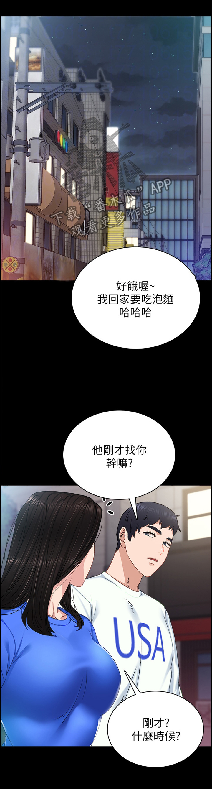 《实习老师》漫画最新章节第146章友情免费下拉式在线观看章节第【10】张图片