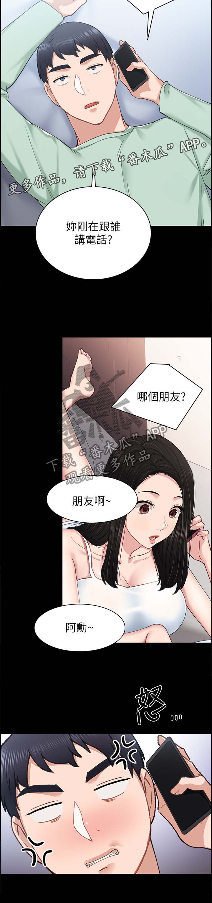 《实习老师》漫画最新章节第155章甲方乙方免费下拉式在线观看章节第【1】张图片