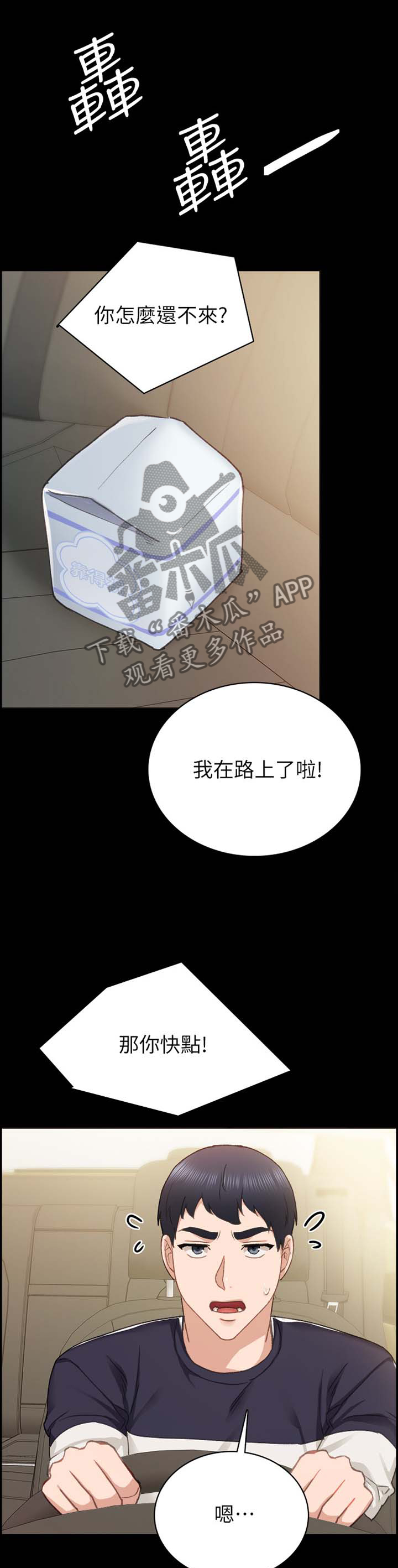 《实习老师》漫画最新章节第155章甲方乙方免费下拉式在线观看章节第【7】张图片