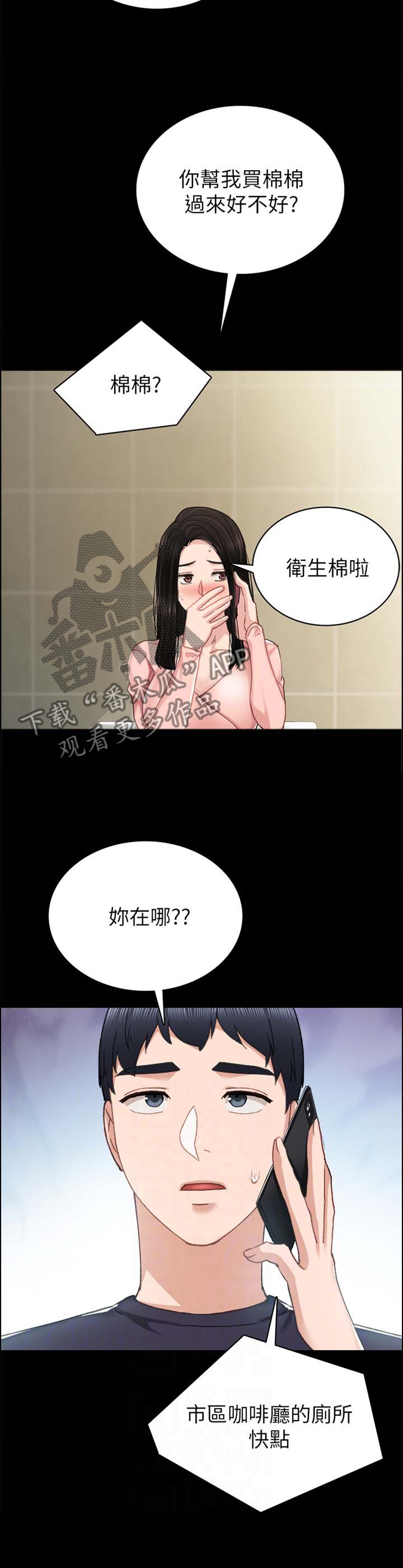 《实习老师》漫画最新章节第155章甲方乙方免费下拉式在线观看章节第【8】张图片