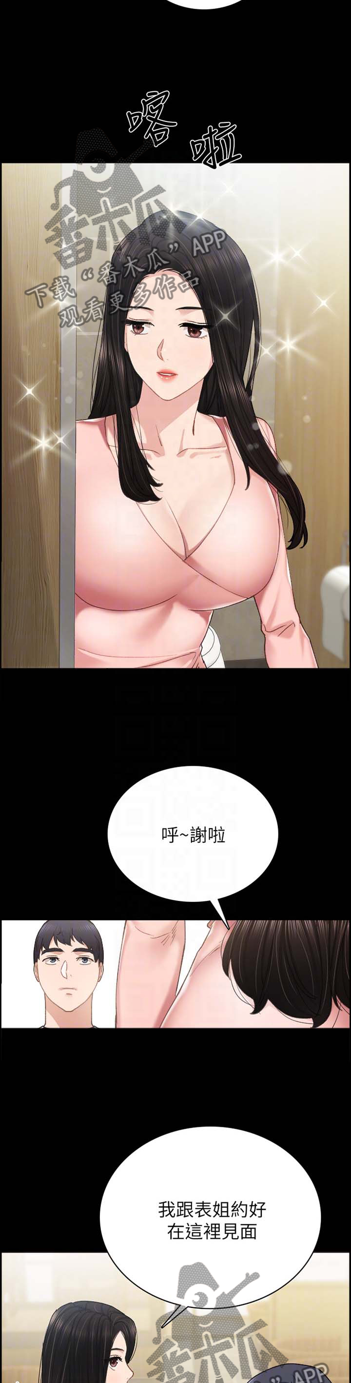 《实习老师》漫画最新章节第155章甲方乙方免费下拉式在线观看章节第【6】张图片