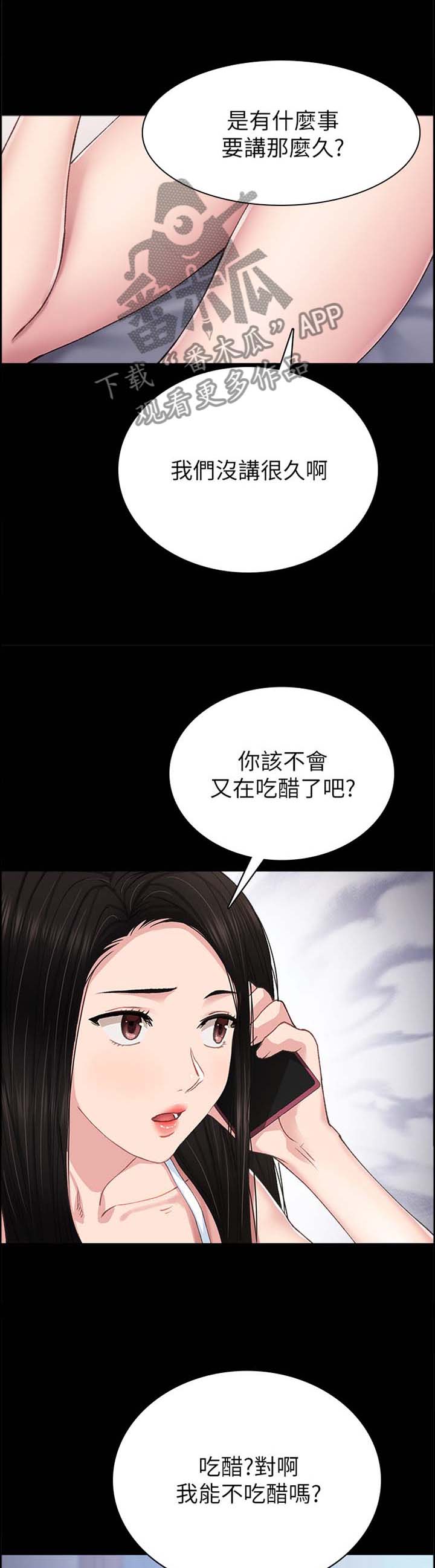 《实习老师》漫画最新章节第156章闲聊免费下拉式在线观看章节第【12】张图片