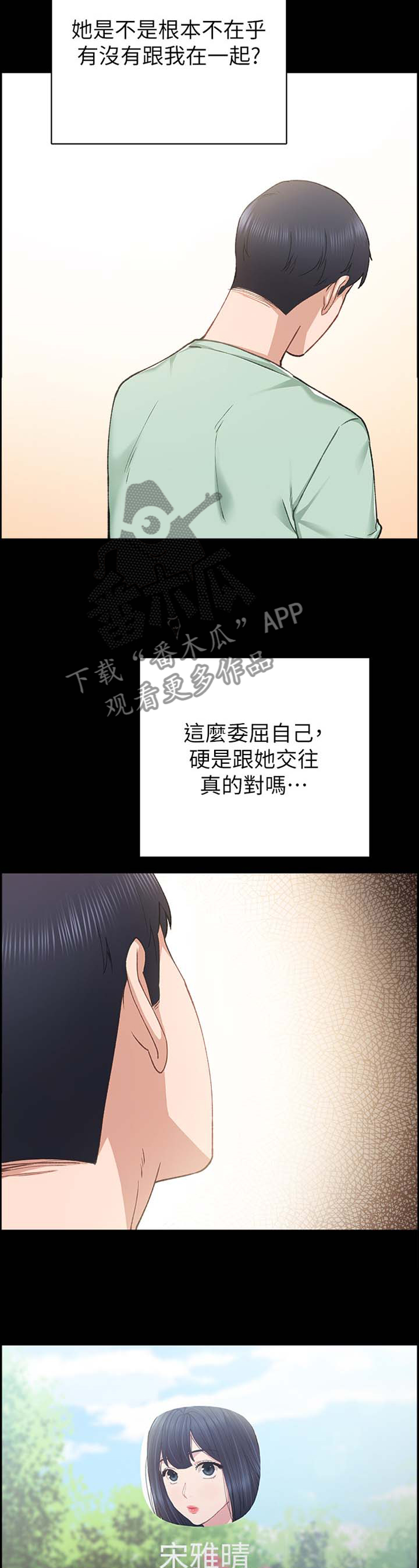 《实习老师》漫画最新章节第156章闲聊免费下拉式在线观看章节第【8】张图片