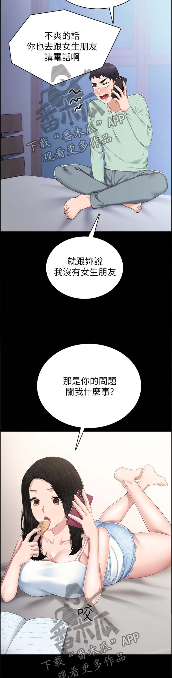 《实习老师》漫画最新章节第156章闲聊免费下拉式在线观看章节第【11】张图片