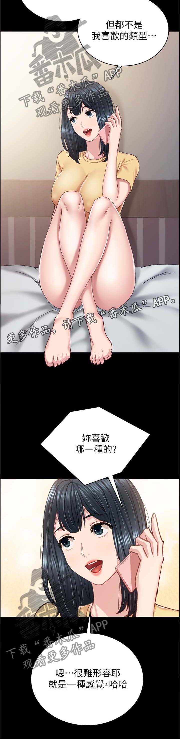 《实习老师》漫画最新章节第156章闲聊免费下拉式在线观看章节第【1】张图片