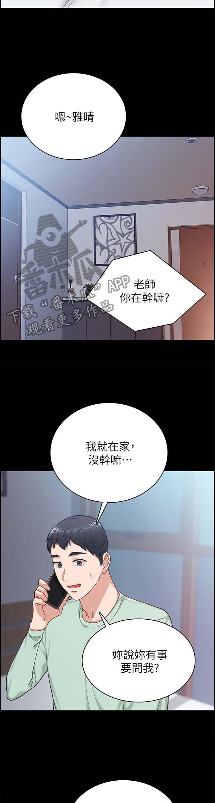 《实习老师》漫画最新章节第156章闲聊免费下拉式在线观看章节第【4】张图片