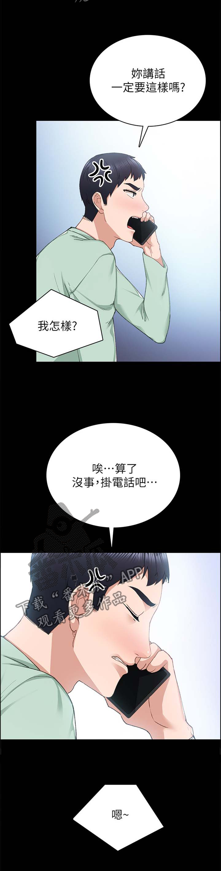 《实习老师》漫画最新章节第156章闲聊免费下拉式在线观看章节第【10】张图片