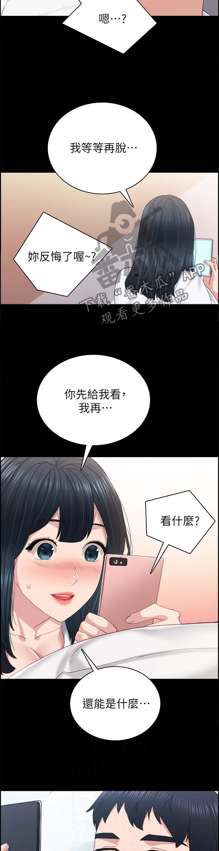 《实习老师》漫画最新章节第160章互相想象免费下拉式在线观看章节第【7】张图片