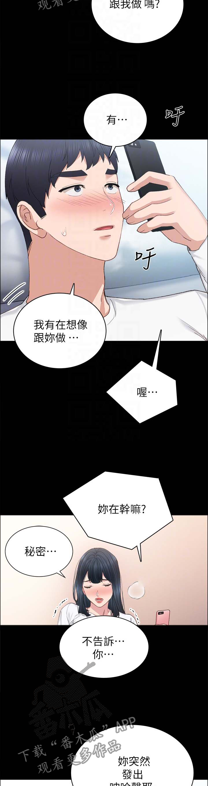 《实习老师》漫画最新章节第160章互相想象免费下拉式在线观看章节第【2】张图片