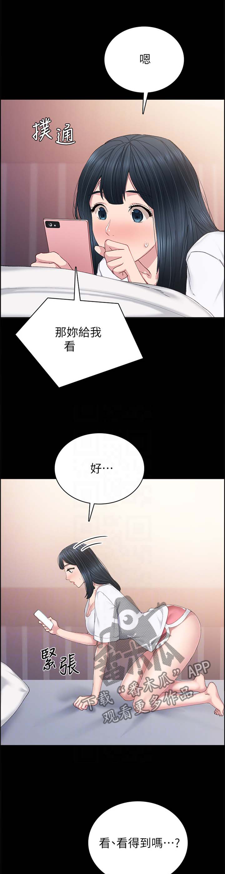 《实习老师》漫画最新章节第160章互相想象免费下拉式在线观看章节第【5】张图片