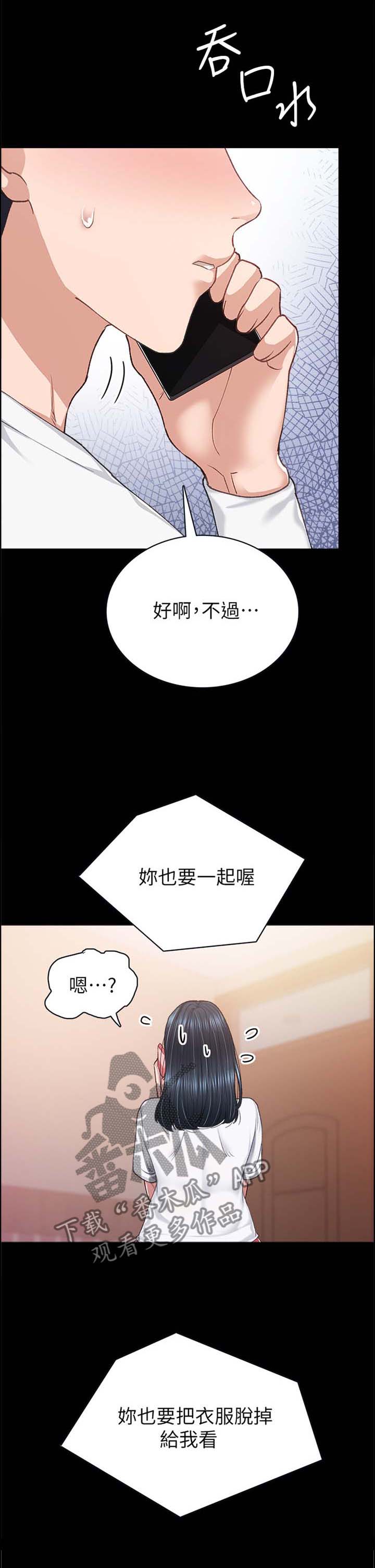 《实习老师》漫画最新章节第160章互相想象免费下拉式在线观看章节第【12】张图片