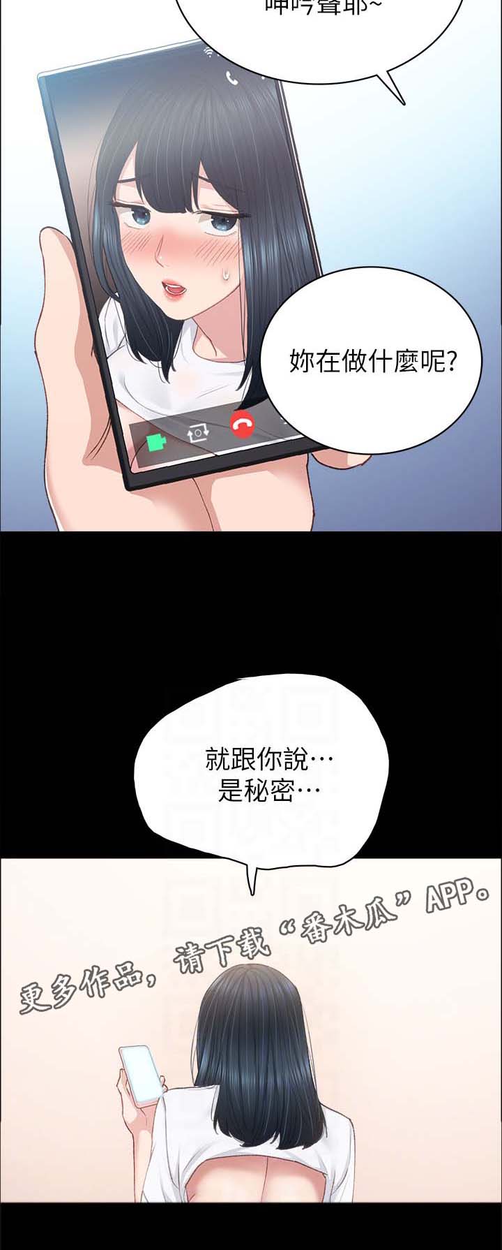 《实习老师》漫画最新章节第160章互相想象免费下拉式在线观看章节第【1】张图片