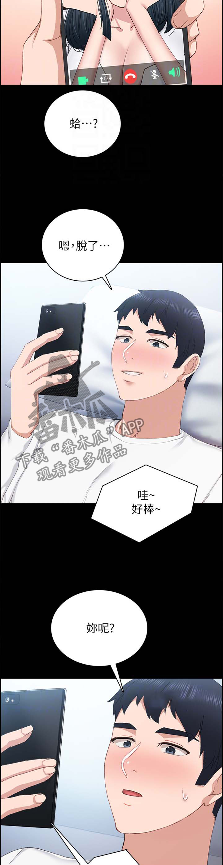 《实习老师》漫画最新章节第160章互相想象免费下拉式在线观看章节第【8】张图片