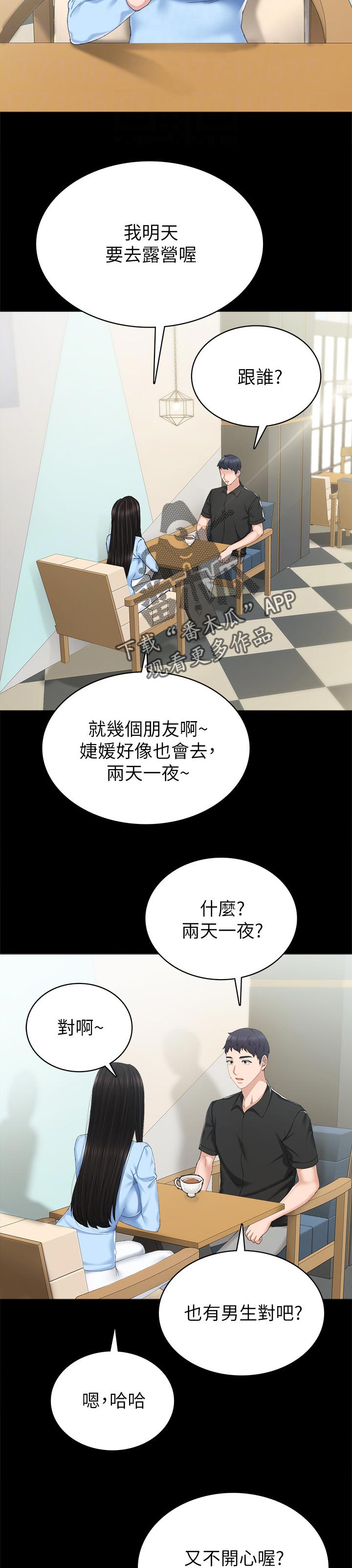 《实习老师》漫画最新章节第162章露营免费下拉式在线观看章节第【8】张图片