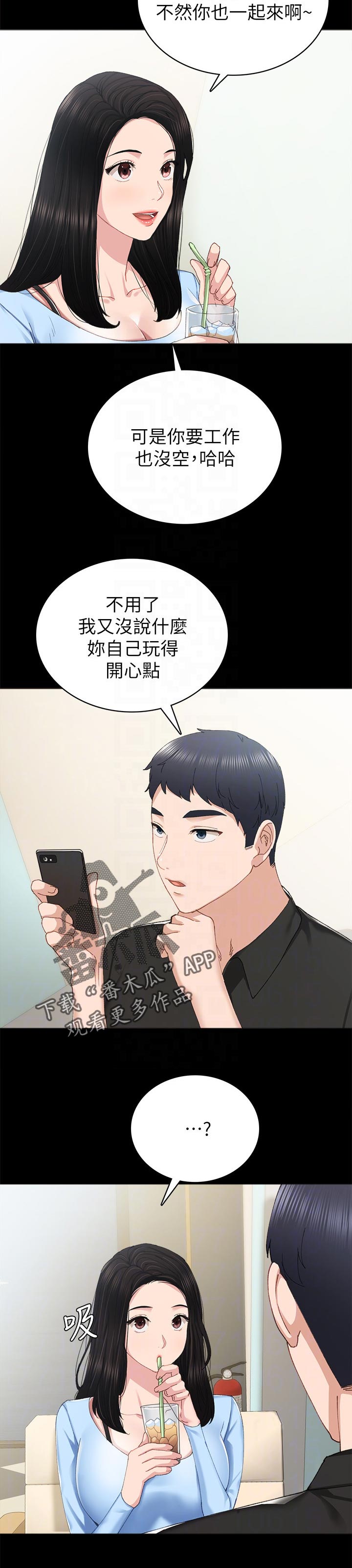 《实习老师》漫画最新章节第162章露营免费下拉式在线观看章节第【7】张图片