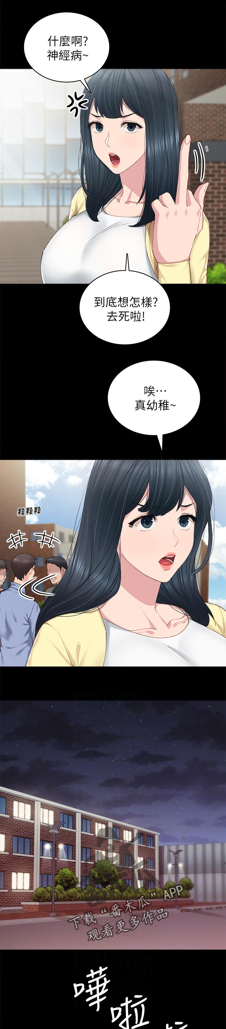 《实习老师》漫画最新章节第162章露营免费下拉式在线观看章节第【4】张图片