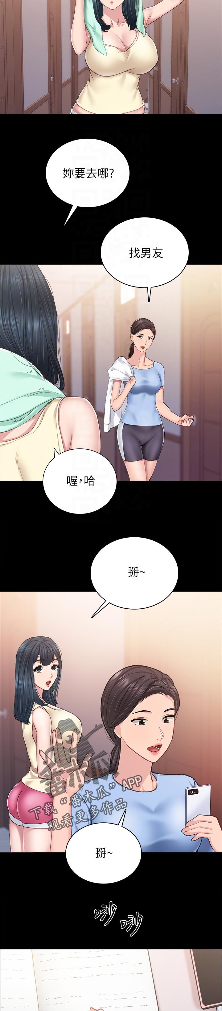 《实习老师》漫画最新章节第162章露营免费下拉式在线观看章节第【2】张图片