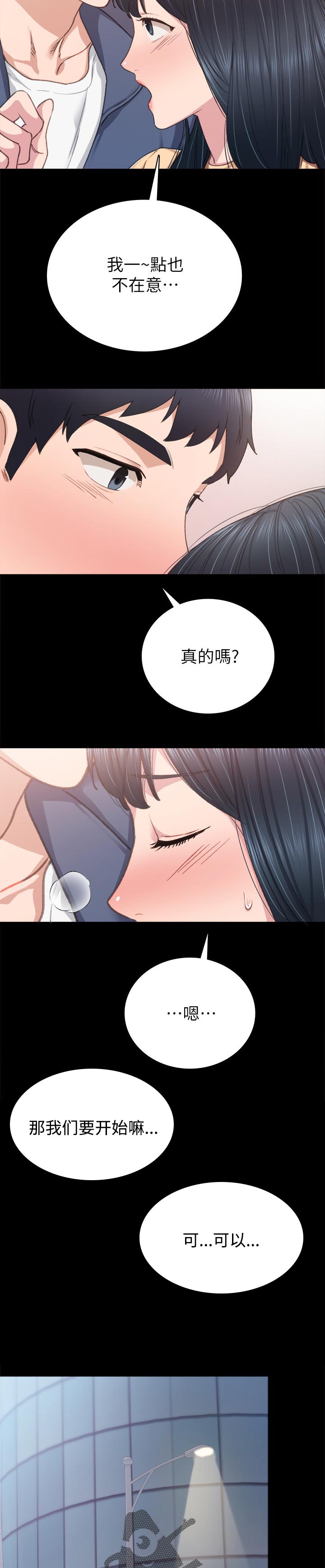 《实习老师》漫画最新章节第166章不是老师了免费下拉式在线观看章节第【6】张图片