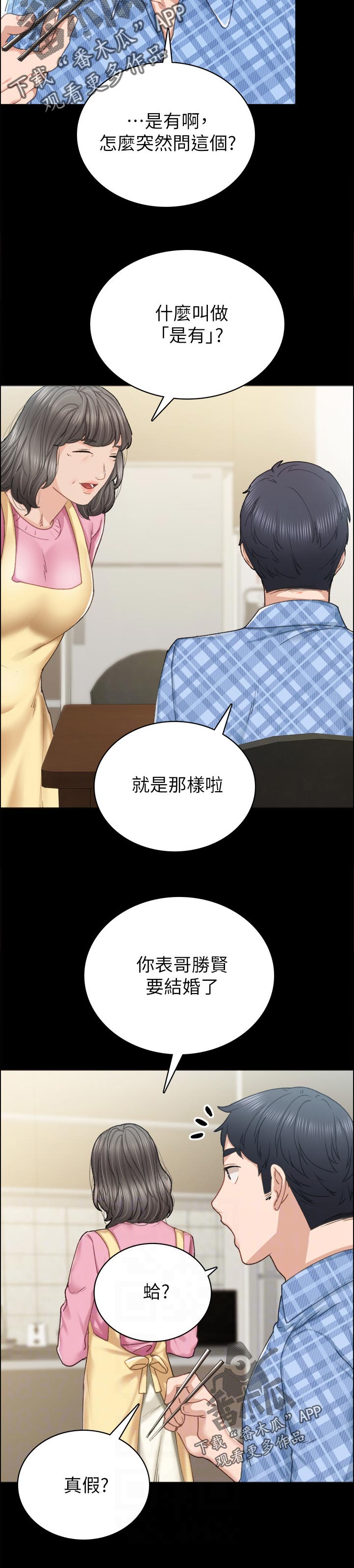 《实习老师》漫画最新章节第170章怎么了？免费下拉式在线观看章节第【1】张图片