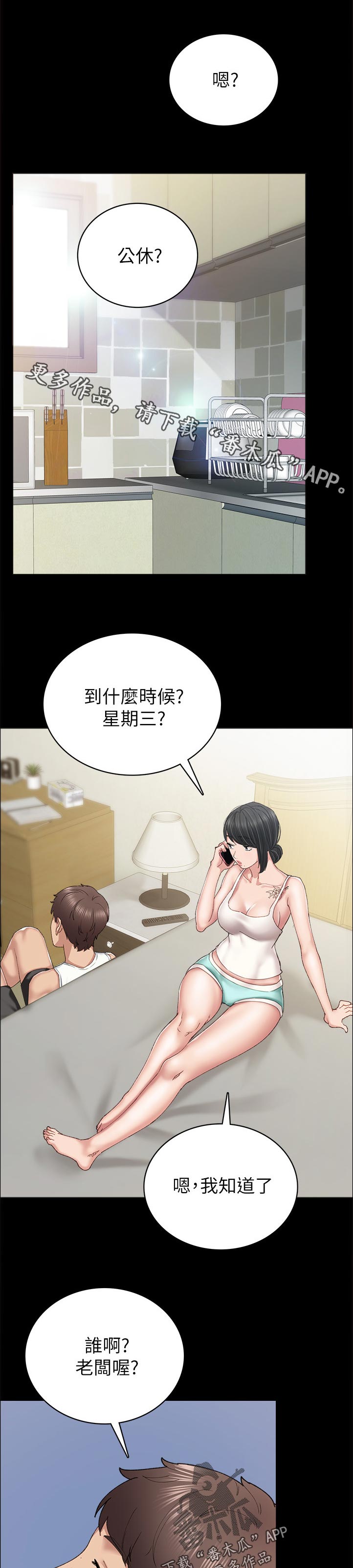 《实习老师》漫画最新章节第170章怎么了？免费下拉式在线观看章节第【6】张图片