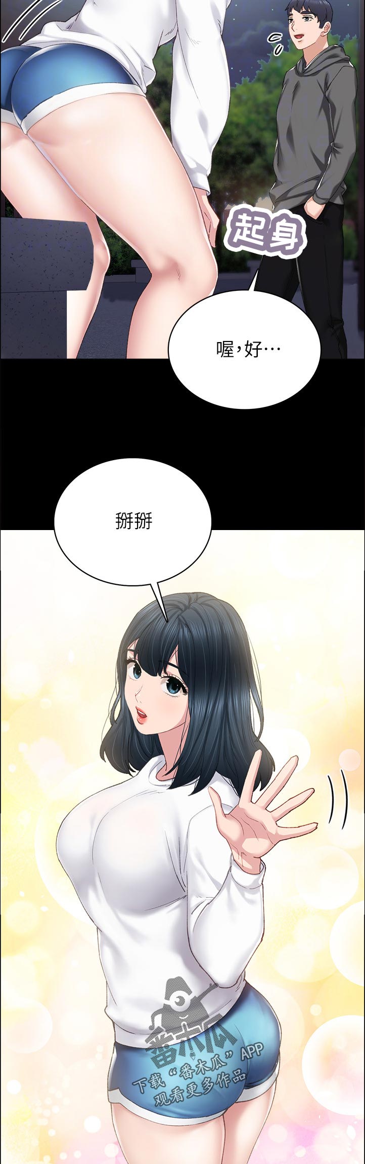 《实习老师》漫画最新章节第170章怎么了？免费下拉式在线观看章节第【8】张图片