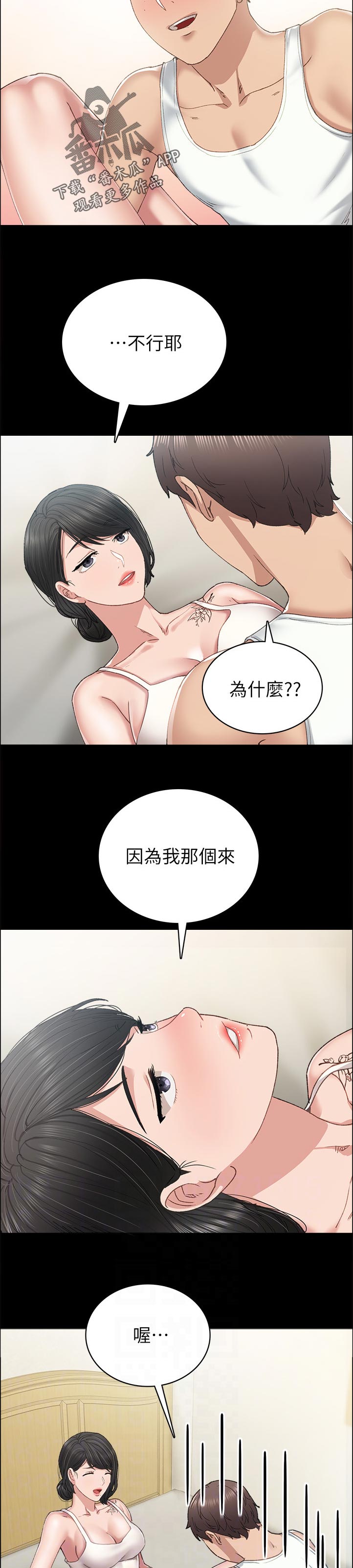 《实习老师》漫画最新章节第170章怎么了？免费下拉式在线观看章节第【4】张图片