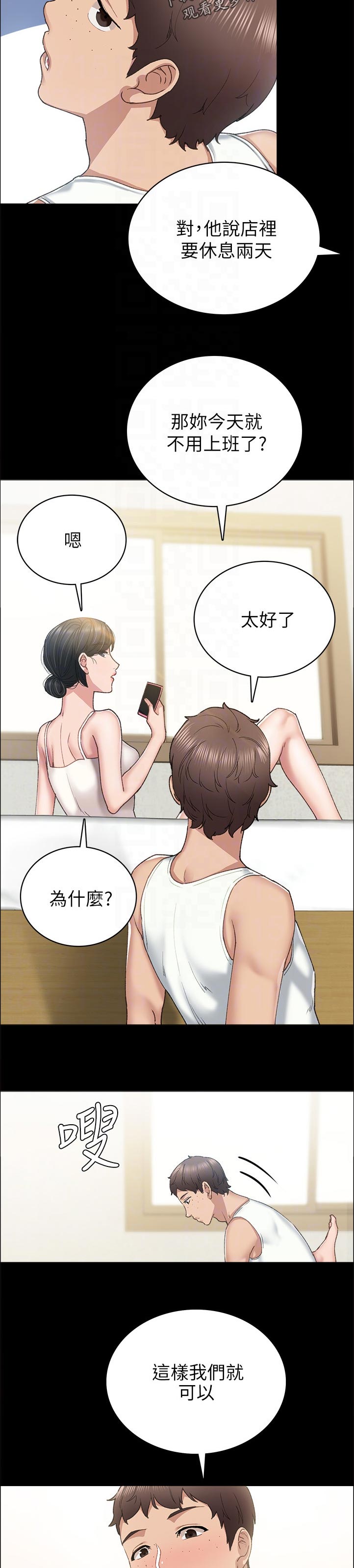 《实习老师》漫画最新章节第170章怎么了？免费下拉式在线观看章节第【5】张图片