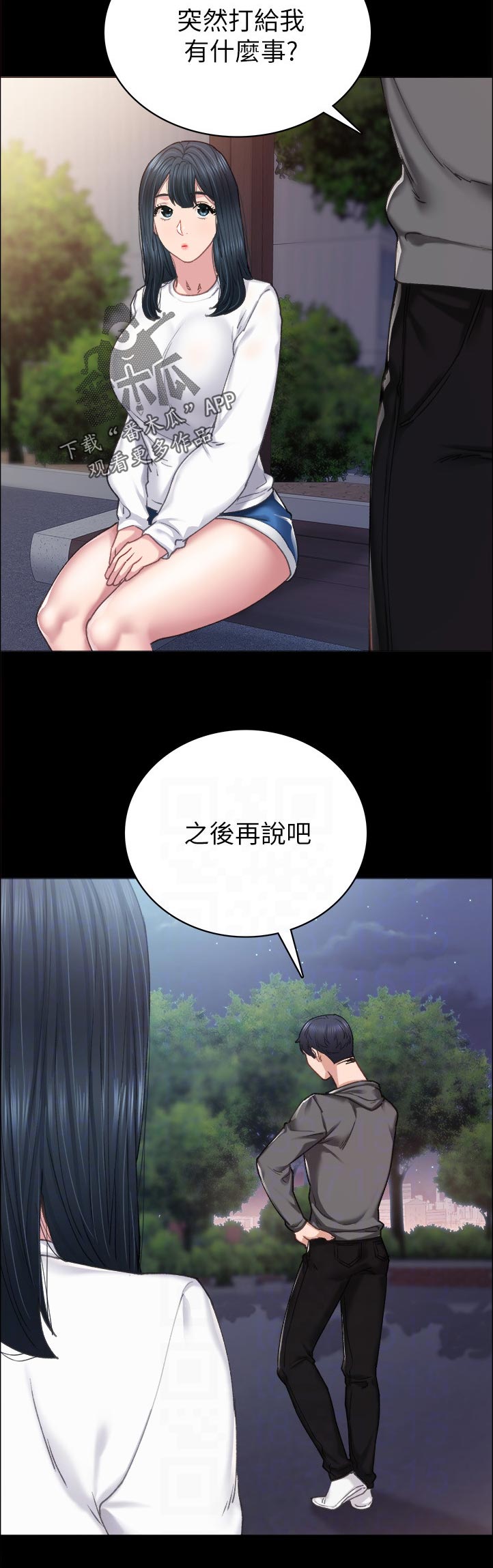 《实习老师》漫画最新章节第170章怎么了？免费下拉式在线观看章节第【11】张图片