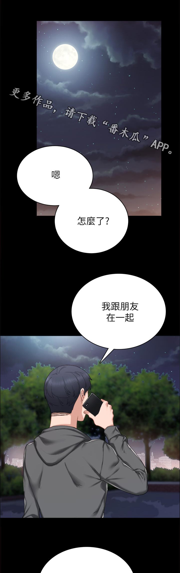 《实习老师》漫画最新章节第170章怎么了？免费下拉式在线观看章节第【12】张图片