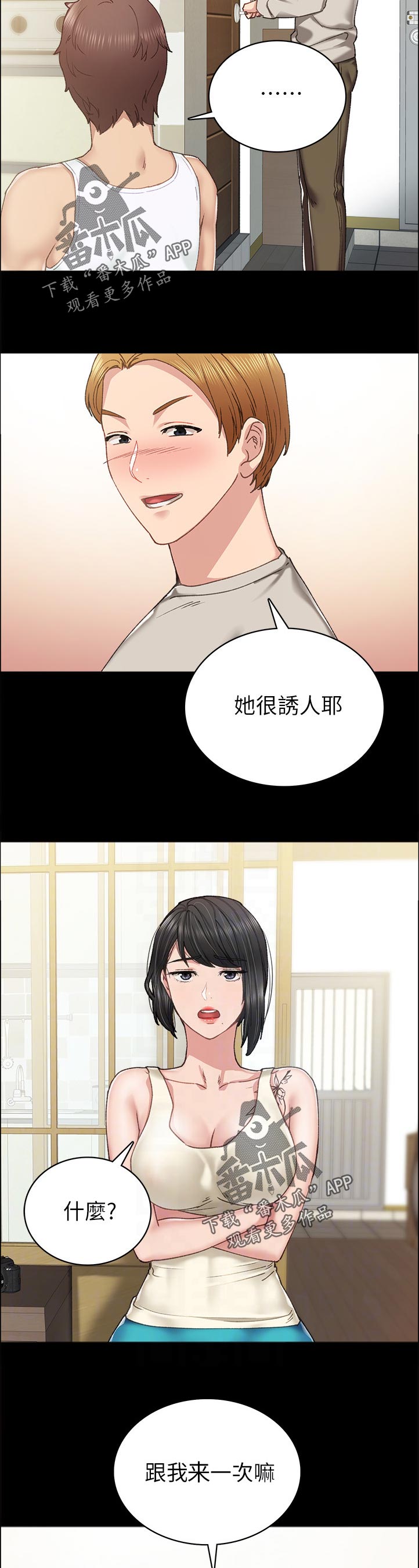 《实习老师》漫画最新章节第172章认真？免费下拉式在线观看章节第【3】张图片