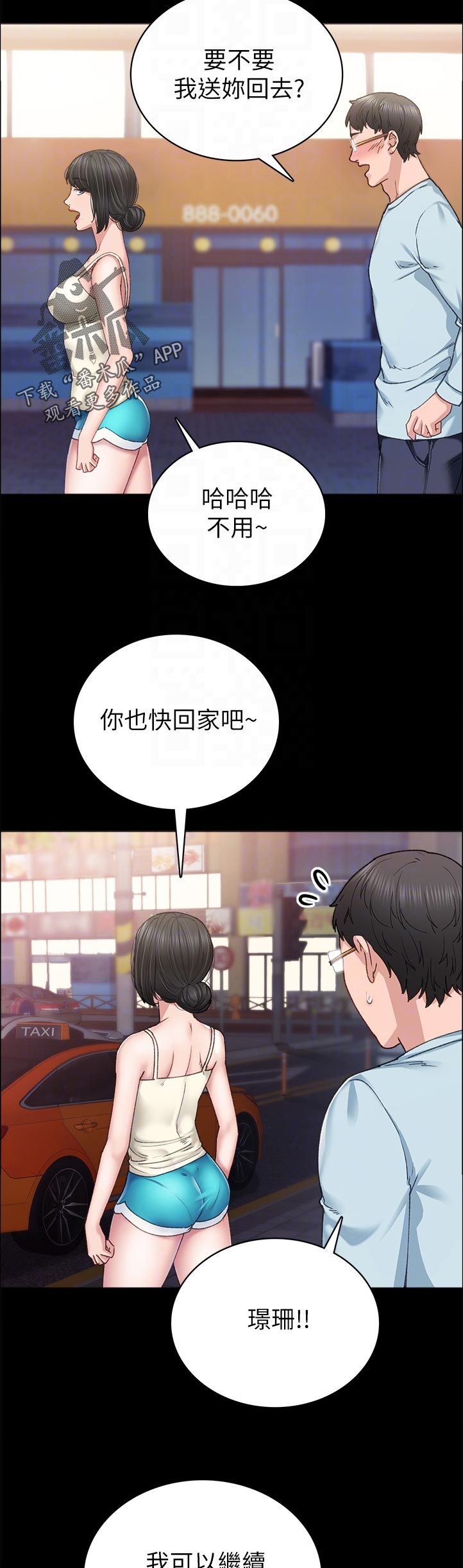 《实习老师》漫画最新章节第174章我没有在忙啊免费下拉式在线观看章节第【9】张图片