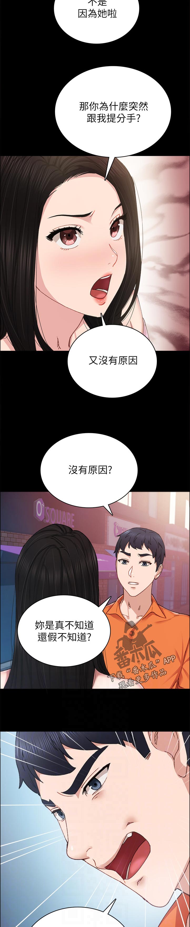 《实习老师》漫画最新章节第174章我没有在忙啊免费下拉式在线观看章节第【4】张图片