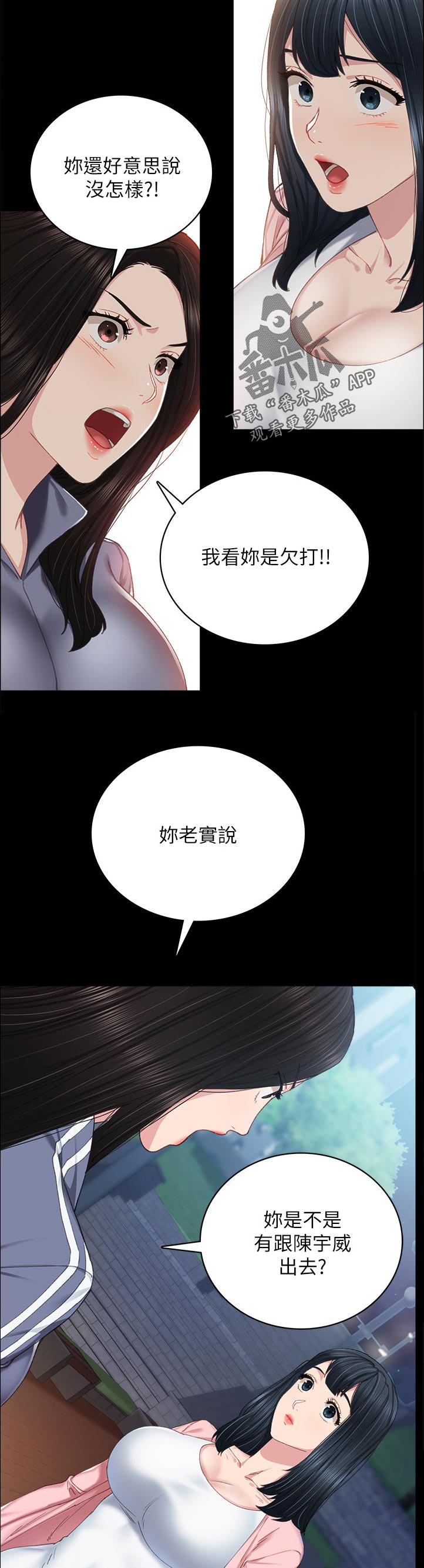 《实习老师》漫画最新章节第182章明知故问免费下拉式在线观看章节第【10】张图片