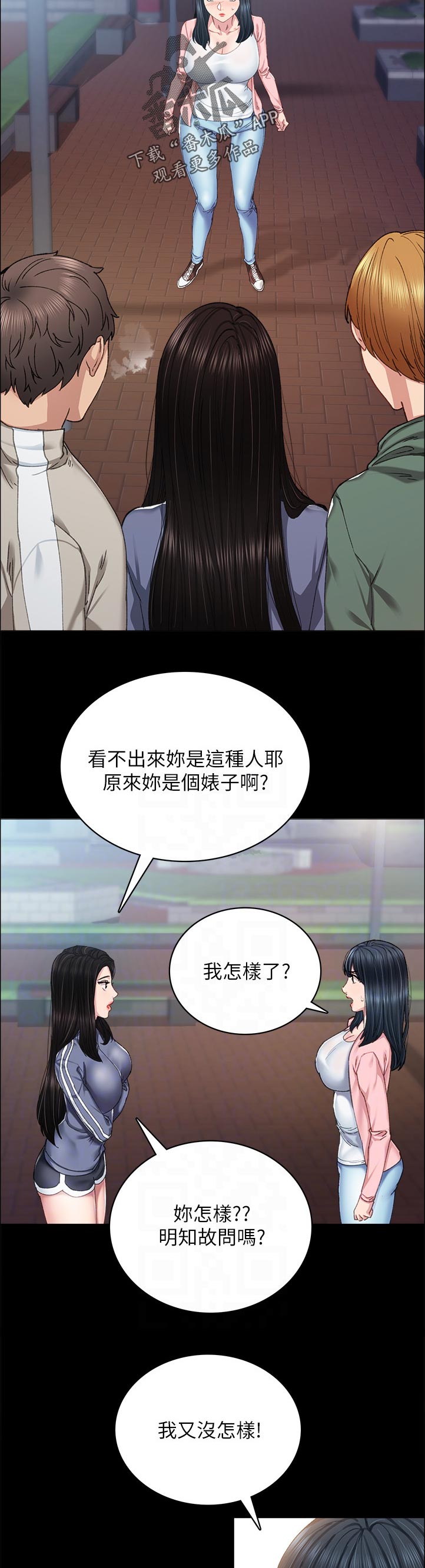 《实习老师》漫画最新章节第182章明知故问免费下拉式在线观看章节第【11】张图片