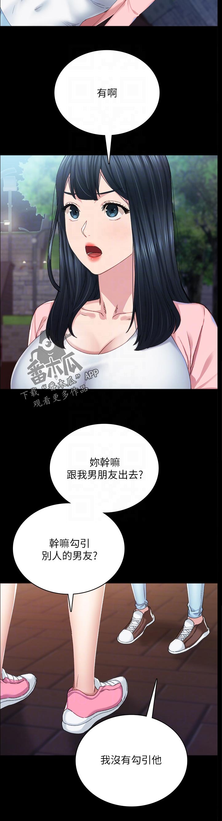 《实习老师》漫画最新章节第182章明知故问免费下拉式在线观看章节第【9】张图片