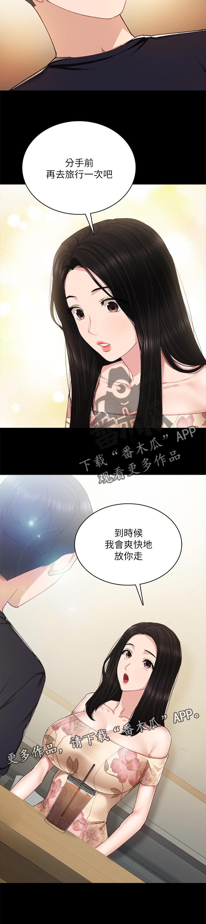 《实习老师》漫画最新章节第185章最后一次旅行免费下拉式在线观看章节第【1】张图片