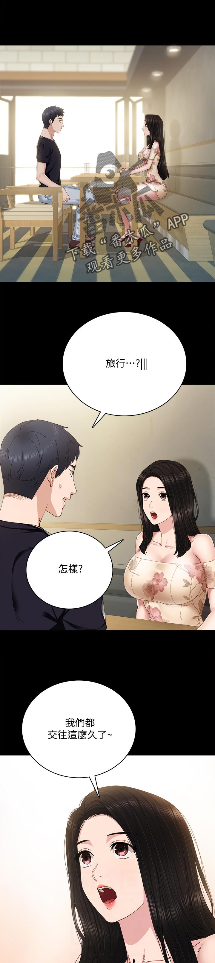 《实习老师》漫画最新章节第186章想要的离别品免费下拉式在线观看章节第【11】张图片