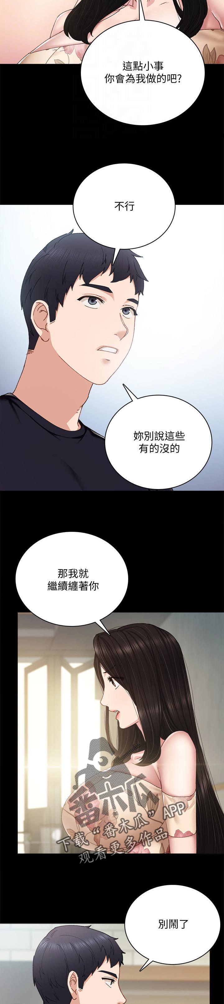 《实习老师》漫画最新章节第186章想要的离别品免费下拉式在线观看章节第【10】张图片