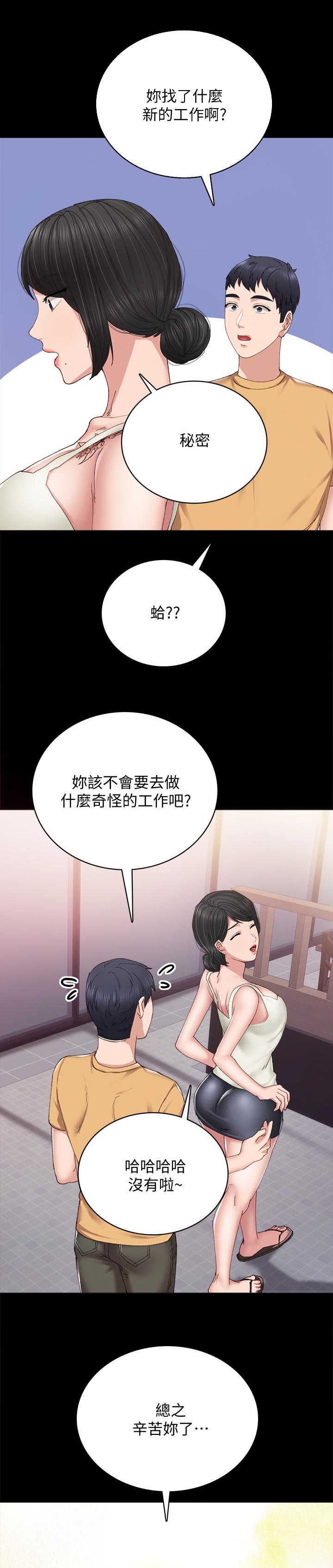 《实习老师》漫画最新章节第186章想要的离别品免费下拉式在线观看章节第【5】张图片