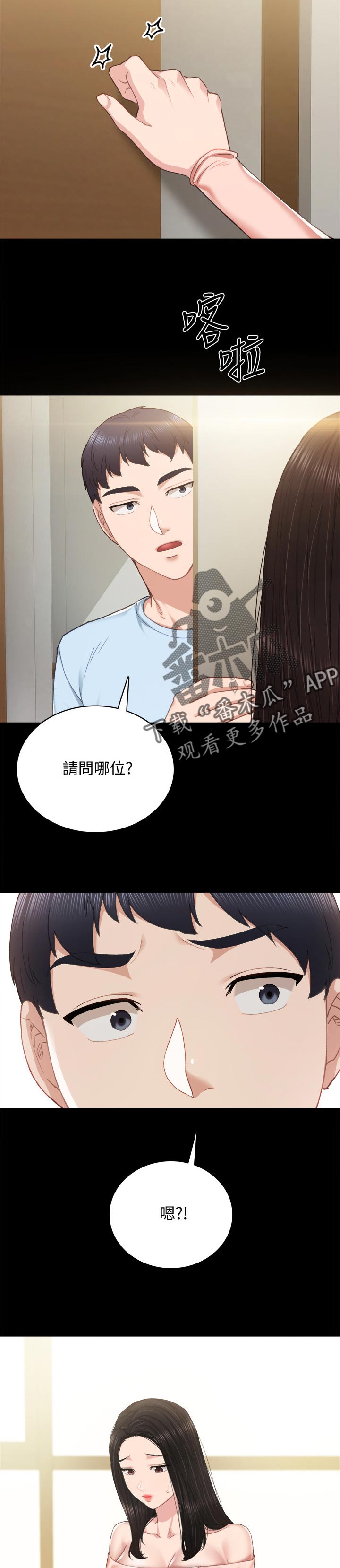 《实习老师》漫画最新章节第187章睡午觉免费下拉式在线观看章节第【8】张图片